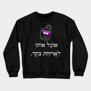 Only in Israel - אוכל אותו לארוחת בוקר Crewneck Sweatshirt